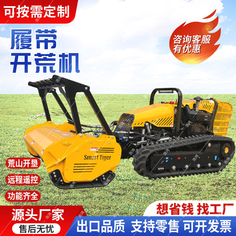 智能遥控开荒机 大马力55度堤坝水库除草机全地形履带柴油拓荒机
