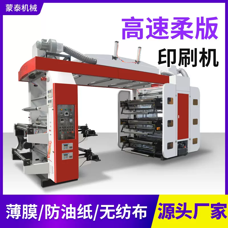 高速高精度薄膜防油纸食品纸编织袋柔版印刷机配静止画面PLC电脑