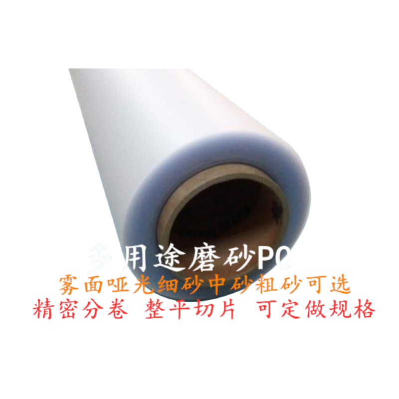 透明PC薄膜板材卷材PC面板印刷光学级薄膜绝缘高透PC底板