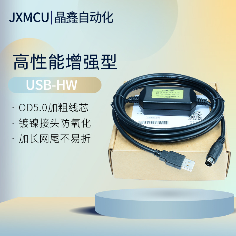 USB-HW PC-HW HaiWell海为C/T/N/E/S/H PLC编程线下载线串口RS232