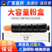 �m�ü���NPG-56�ۺ�ī�� IR-ADV4045/4051/4245/4251��ӡ�C̼�ۺ�