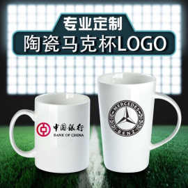 diy新款马克杯白色马克杯白瓷茶杯搞笑图片文字logo纪念开业