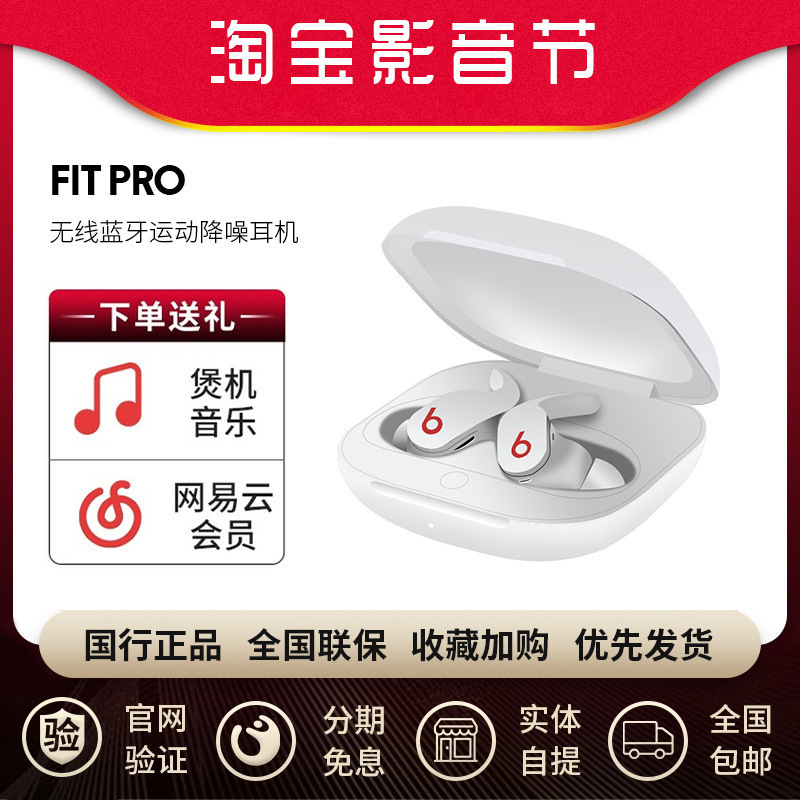 Suitable for Beats Fit Pro Wireless Bluetooth Sports Noise Reduction In-Ear Headphones Beatsfitpro Pop-Up Window