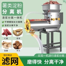红薯淀粉浆渣分离机家用商用粉碎机薯类土豆山洋芋莲藕葛根打粉机