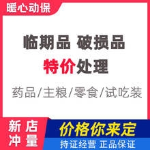 临期品处理 品牌粮食试吃装特惠 犬心保超可信海乐妙狗拜耳猫拜耳