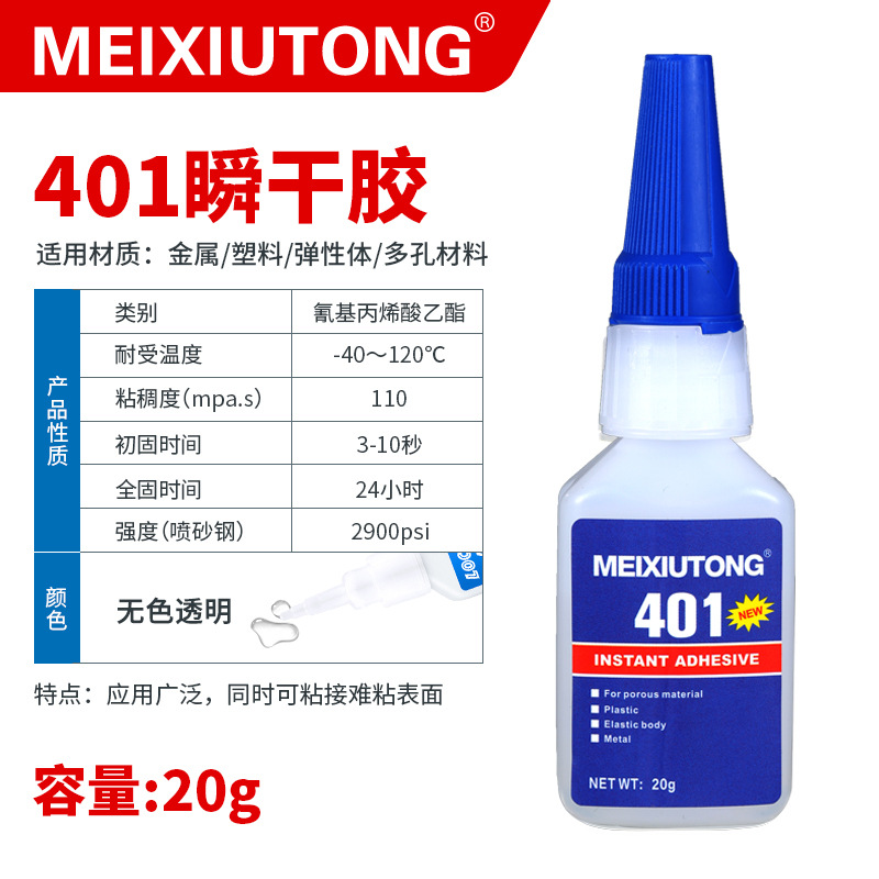 401(오리지널 글루 유니버셜 타입)