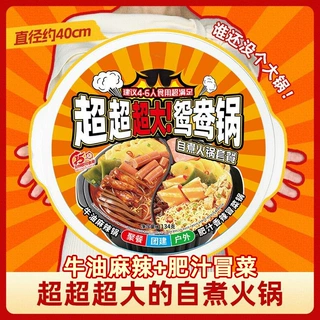 超超超大鸳鸯锅重庆自热小火锅麻辣懒人方便速食即食自助自煮代发