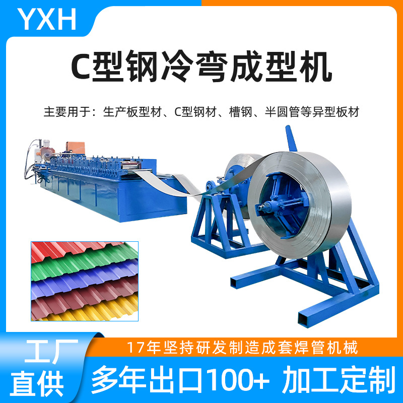 供应C型钢冷弯成型设备C型钢成型机冷弯辊压成型机自动成型机