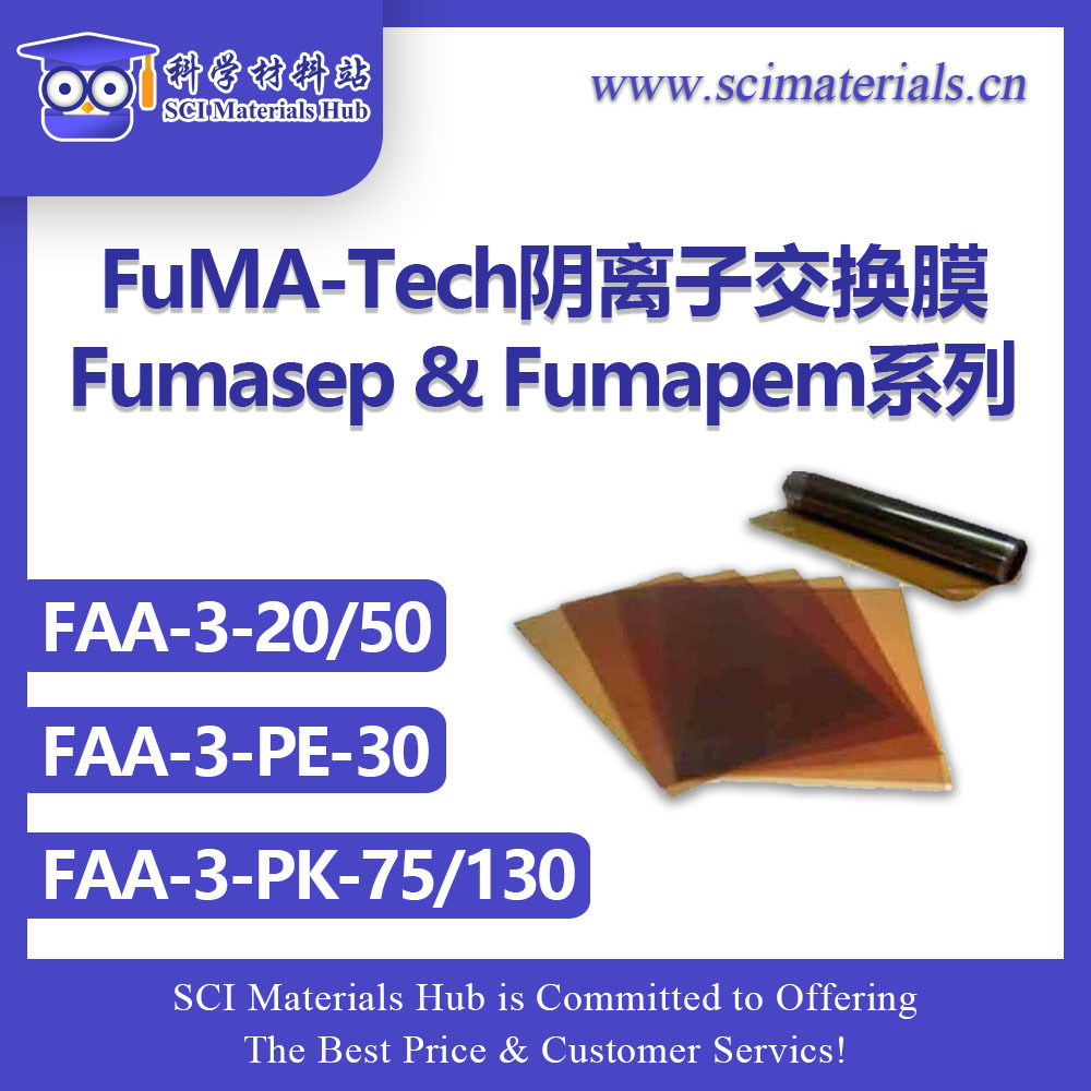 Fumasep FAA-3-20/50，FAA-3-PK-75/130，FuMA FAA阴离子交换膜