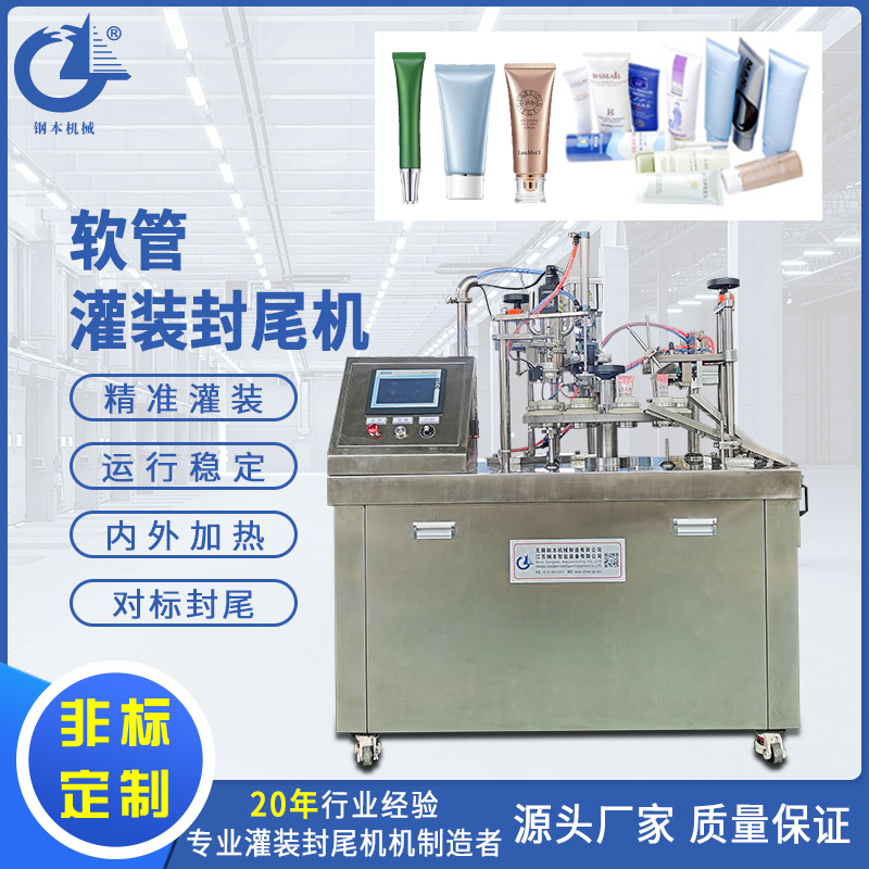 全自动膏体灌装封尾机牙膏洗面奶护肤品软管封尾机