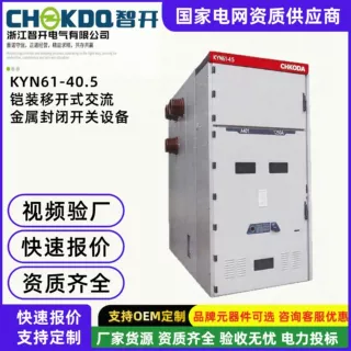 定制电气KYN高压开关柜铠装移开式交流金属封闭开关设备定制