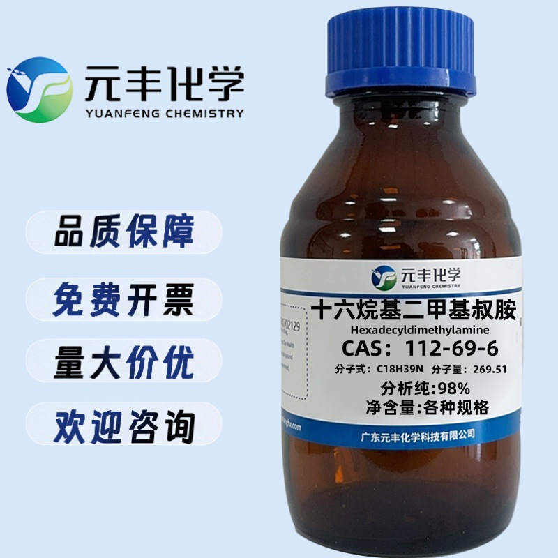 十六烷基二甲基叔胺 112-69-6 分析纯AR98% 100g 500g