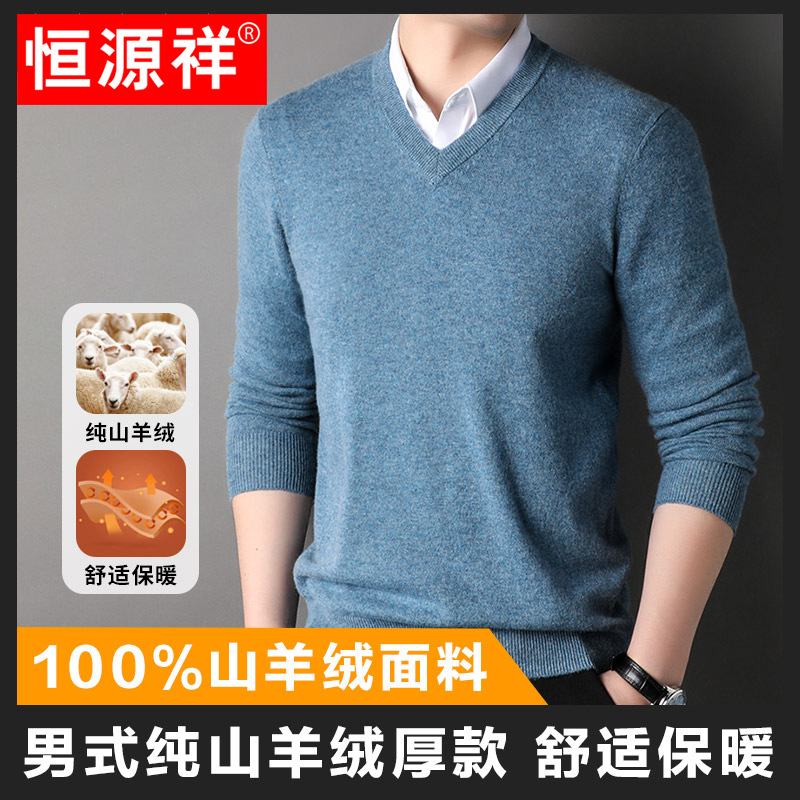 恒源祥100%山羊绒衫男士2024冬季新款轻商务休闲高端鸡心领毛衣男