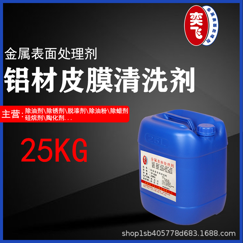 铝皮膜剂 铝化学氧化剂 铝合金磷化剂 现货厂家批发|ms