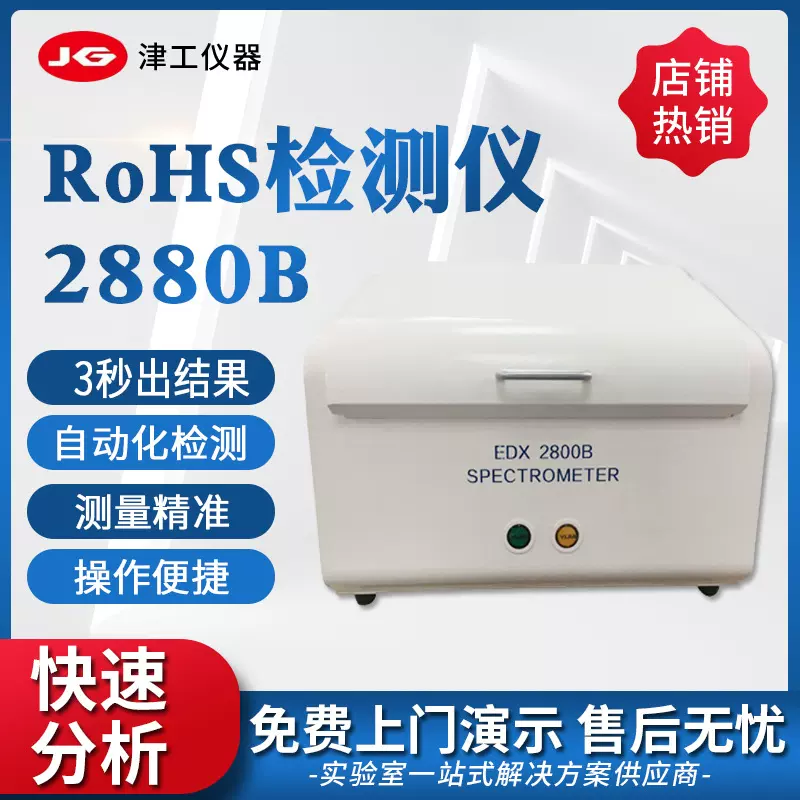 EDX1800B无卤检测测试仪器 金属元素分析仪 rohs卤素检测分析仪
