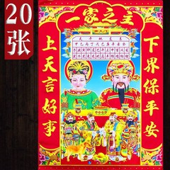灶王灶神爺像門貼一家之主廚房灶君土地天地爺財神爺畫像春聯批發