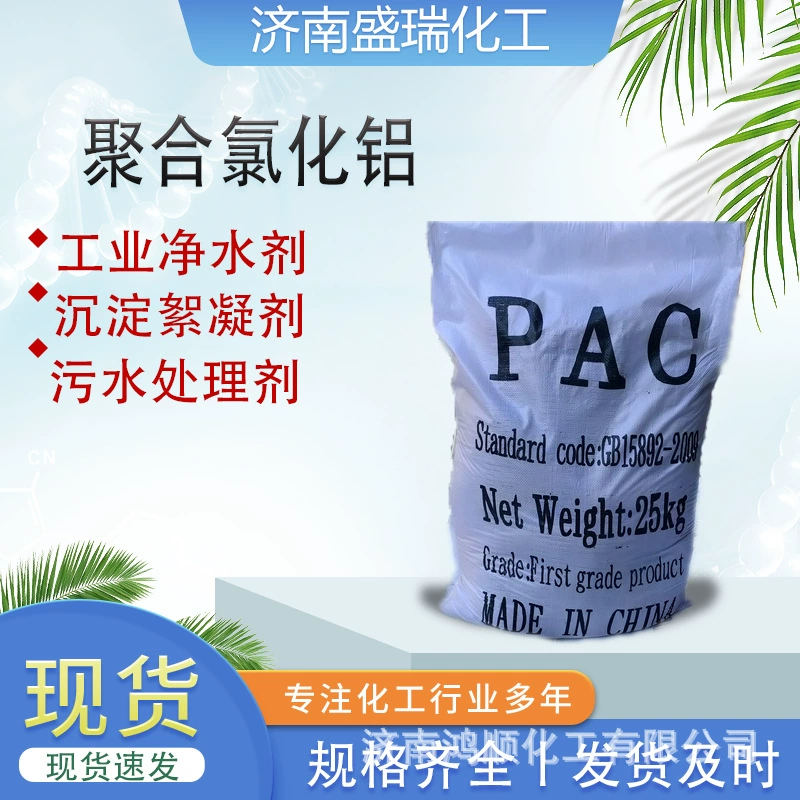 Агмент для очистки сточных вод 22 26 28 30 содержание хлорида полиалюминия PAC промышленного класса хлорид полиалюминия