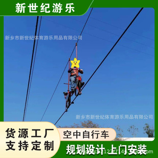 Manor High-Altitude Cycling Facilities, High-Altitude Equipment, Aerial Cycling Diversion Projects, High-Altitude Bicycles