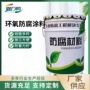 生产防腐定制环氧工业漆