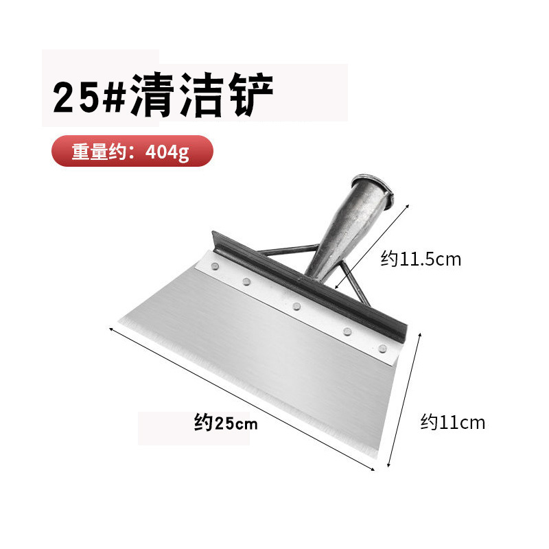 25铲
