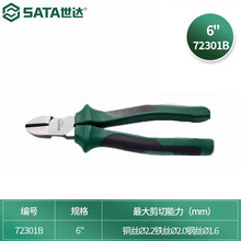世达72301B五金工具斜嘴钳水口剪线钳剪钢丝省力斜口钳子6/7/8寸