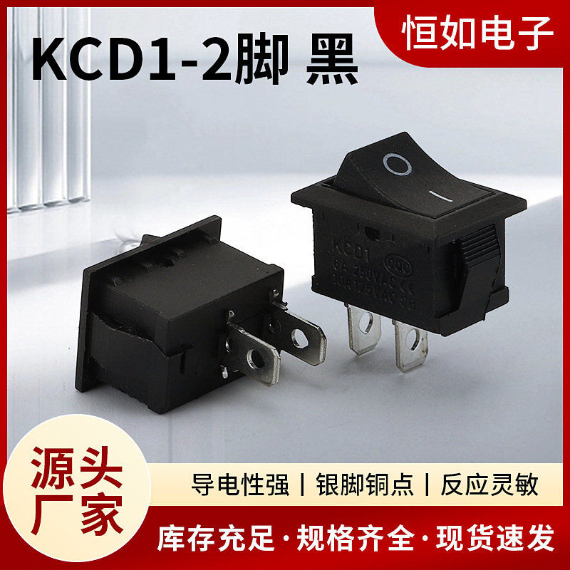 厂家供应KCD1-2脚 黑 两脚两档全黑翘板工业开关饮水机电源开关