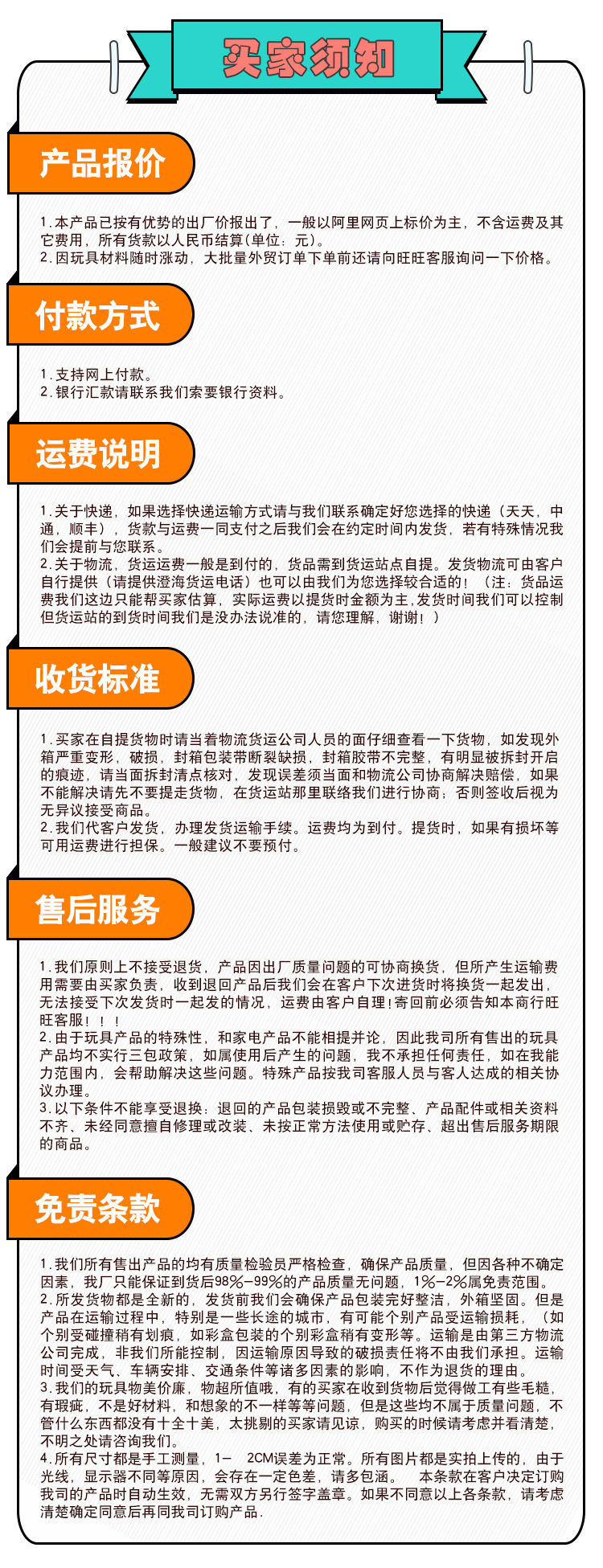 买家须知750-白底