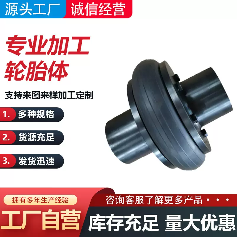 联轴器轮胎体橡胶圈马丁联轴器密封现货优惠供应开口式轮胎体机械