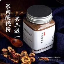 送酸梅汤原料包买300g3果肉乌梅带酸梅粉冲饮西安街陕西特产回民1