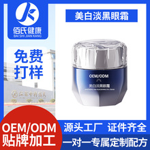 定制美白淡纹淡黑眼霜抗皱淡化细纹提亮提拉眼周鱼子酱眼霜贴牌