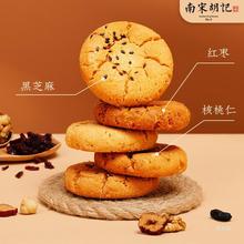 南宋胡记桃酥饼干零食杭州特产小吃核桃酥茶点心中式糕点休闲食品