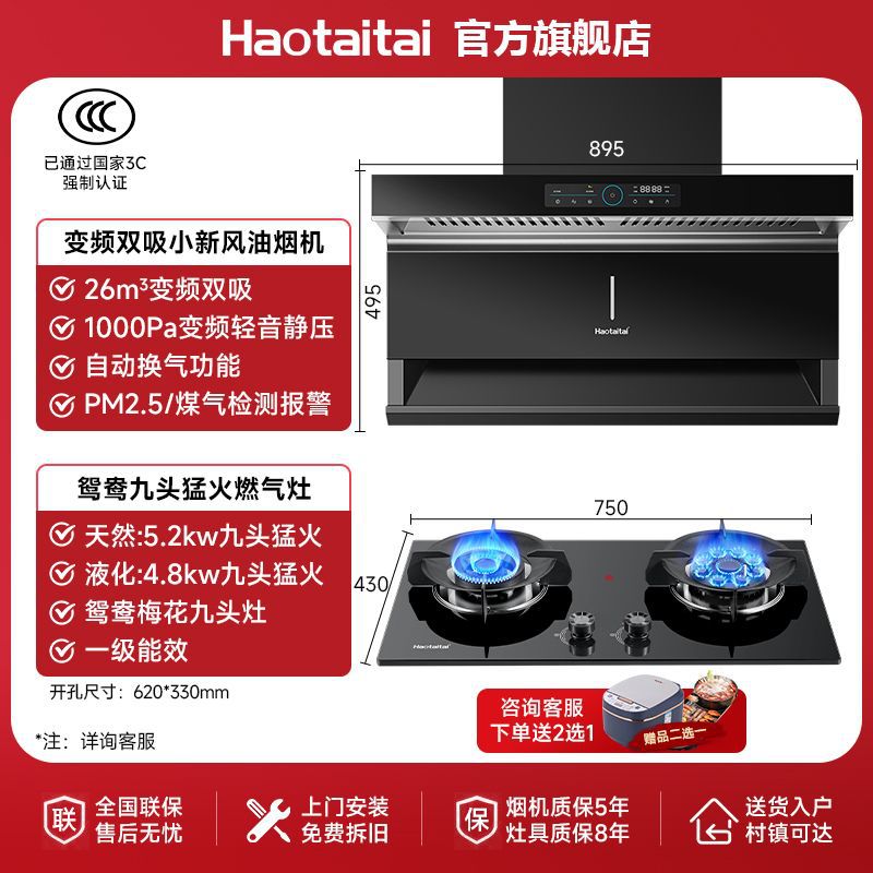 Xinfeng Guanjia 후드 5.2Kw Yuanyang 스토브 [핫 판매 2피스 세트] - 가스 스토브는 기본적으로 천연 가스로 배송됩니다. - 액화 가스가 필요한 경우 고객 서비스에 문의하여 변경하십시오.