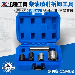 厂家直销供应 XC5583柴油喷射拆卸套筒工具 汽修组合工具套装