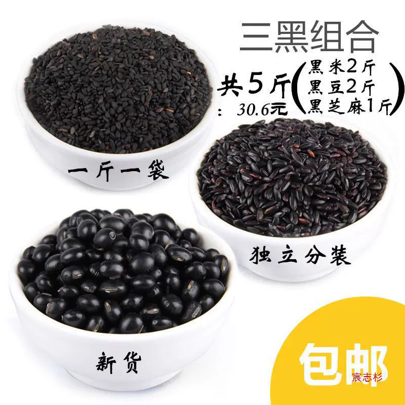 Черный рис, черная фасоль, черный кунжут, трехцветная комбинация для приготовления соевого молока, новинка, многозерновая каша, крупные зерна, несколько спецификаций