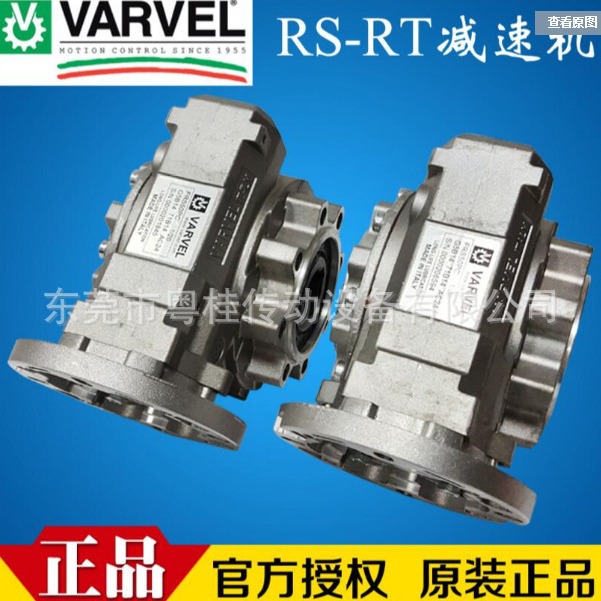 意大利VARVEL减速机RS-RT28型涡轮减速机印刷行业专用