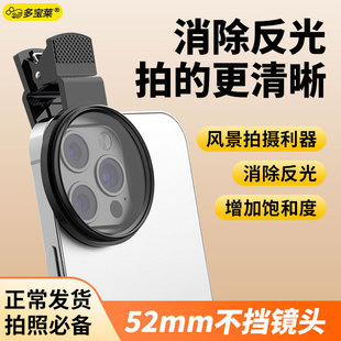 52mm Mobile Phone Polarizer Photography Filter Photo High-Definition Lens Professional Cpl Polarizer Clip Universal Photo