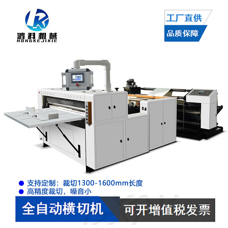 温州卷筒纸高速横切机,不干胶无纺布切片机,PVC PET薄膜横切机