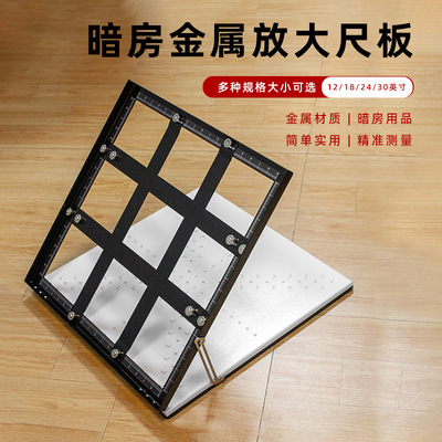 暗房金属放大尺板12英寸相纸暗房发达机附件设备|ms