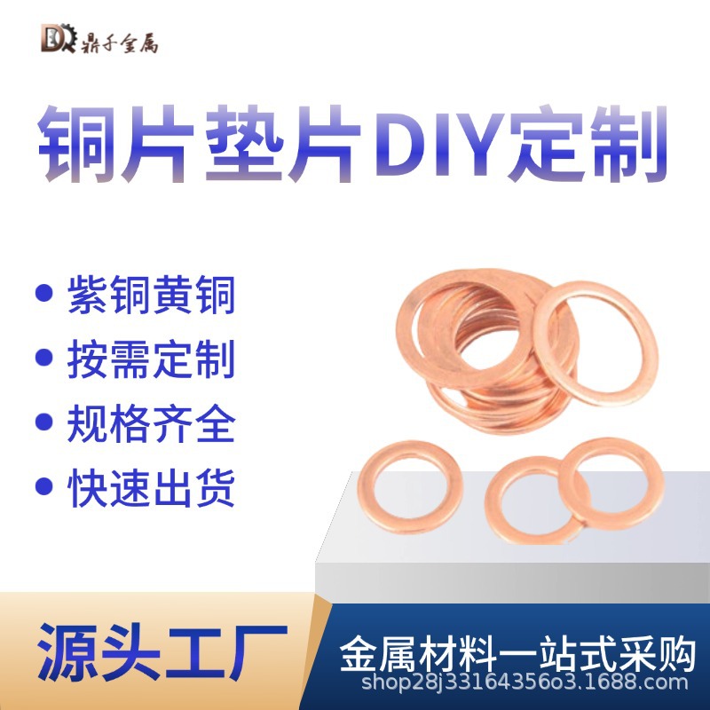 T2紫铜H6259黄铜板定制加工 垫片异形铜零件激光切割CNC紫铜板