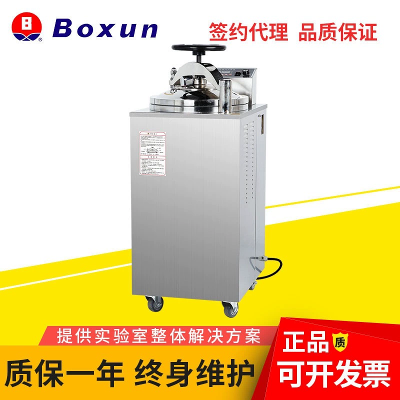 Шанхайский вертикальный стерилизатор YXQ-100G, лабораторный автоклав 100 л