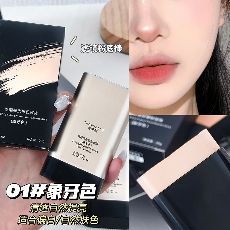 水光遮瑕双头粉底棒带刷面部彩妆橡皮擦打底膏控油防水持久不脱妆|undefined