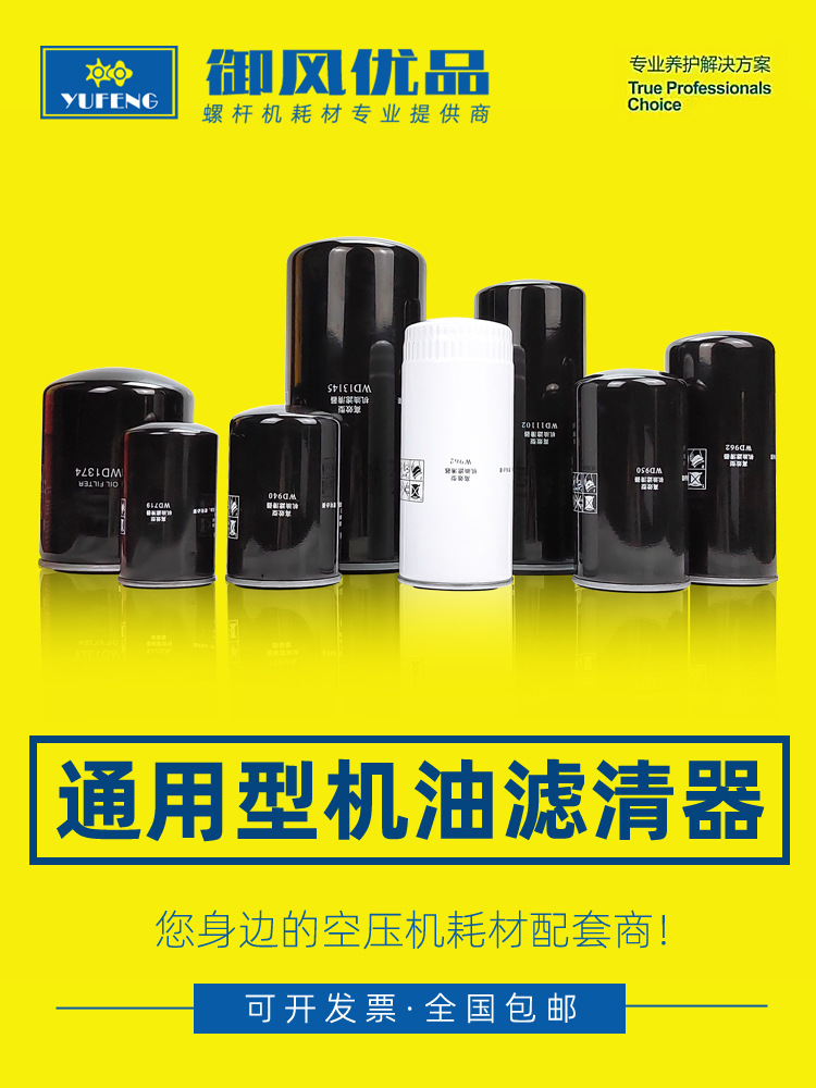 螺杆空压机机油过滤器WD/W719/940/950/962/11102/13145/1374