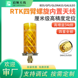 Rtk Four-Arm Spiral Gnss Built-In Antenna Uav Four-Star Full-Frequency High-Precision Positioning Beidou Gps Differential