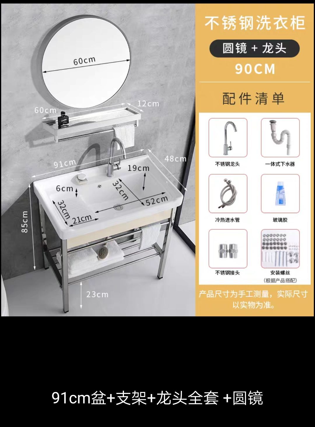 91cm cuenca + soporte + grifo + escurridor + espejo redondo