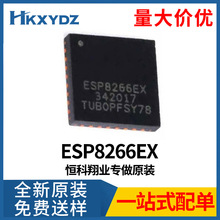 ESP8266EX  QFN32 原装正品 WIFI芯片IC 集成电路 无线收发芯片