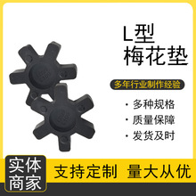 L型梅花緩沖墊 六角橡膠緩沖墊彈性塊 聚氨酯梅花墊橡膠異形件