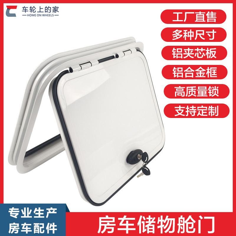 房车舱门 储物箱舱门房车行李舱门房车仓门 厂家支持尺寸