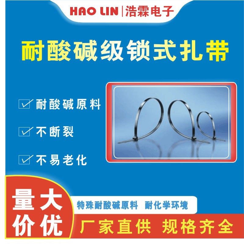 全冠AVC 耐酸碱扎带 抗紫外线扎带 pp耐酸碱扎带 阻燃耐高温扎带