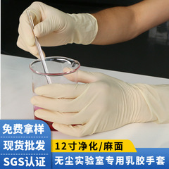 使い捨て浄化ラテックスゴム手袋 12inch 無塵クリーンラボ検査用保護ラテックス手袋