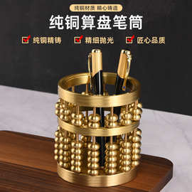 工厂直供铜工艺品 装饰笔筒算盘办公室文房四宝创意摆件铜工艺品